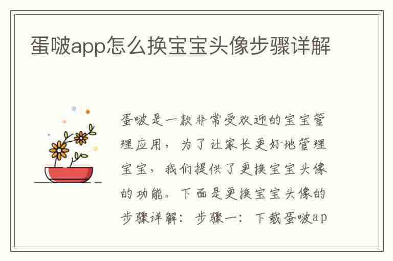 蛋啵app怎么换宝宝头像步骤详解